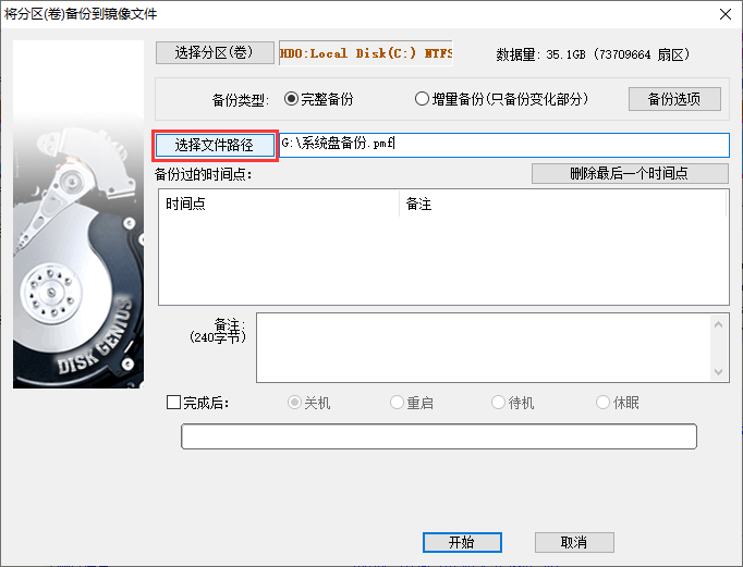 diskgenius如何备份文件(3)