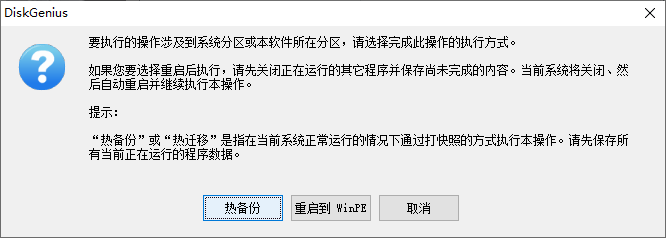 diskgenius如何备份文件(5)