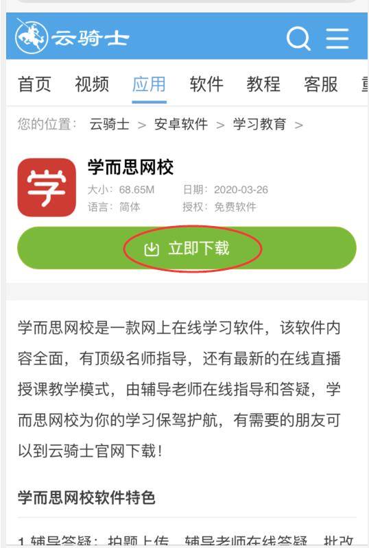 学而思网校app怎么下载(2)