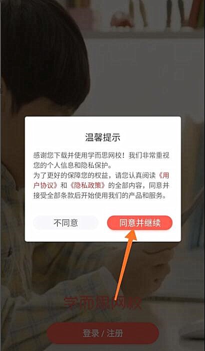 分享学而思网校app怎么用。