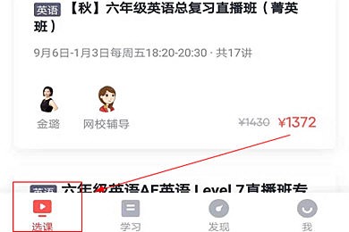 我来教你学而思网校怎么拼团买课。