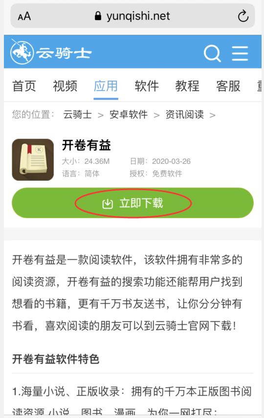 开卷有益app如何下载(2)