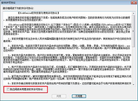 diskgenius如何下载安装(3)