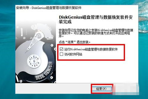 diskgenius如何下载安装(5)