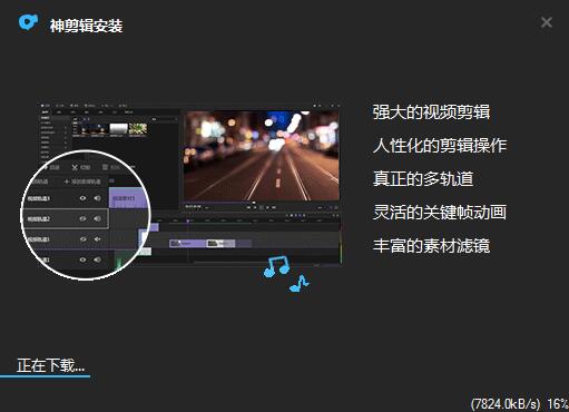 神剪辑怎么下载(4)