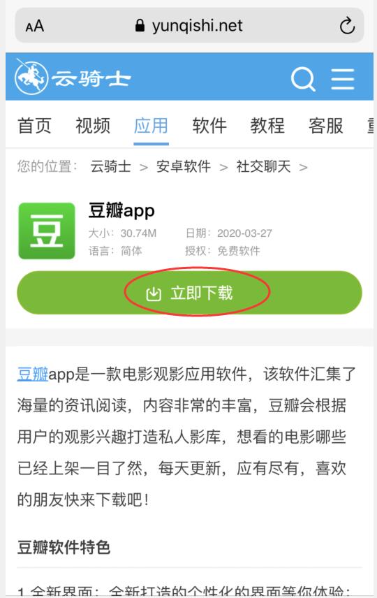 怎么下载豆瓣app(2)