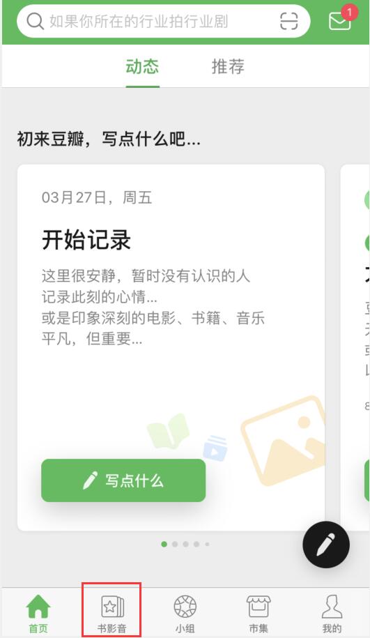 分享豆瓣app怎么评分。