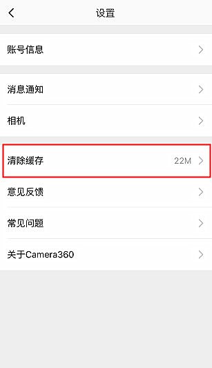 360相机怎么清理缓存(3)