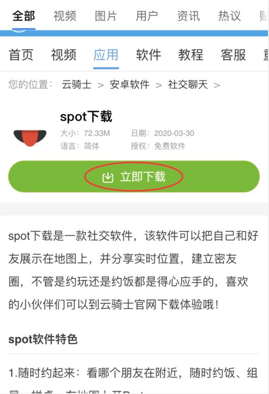 怎么下载spot(2)