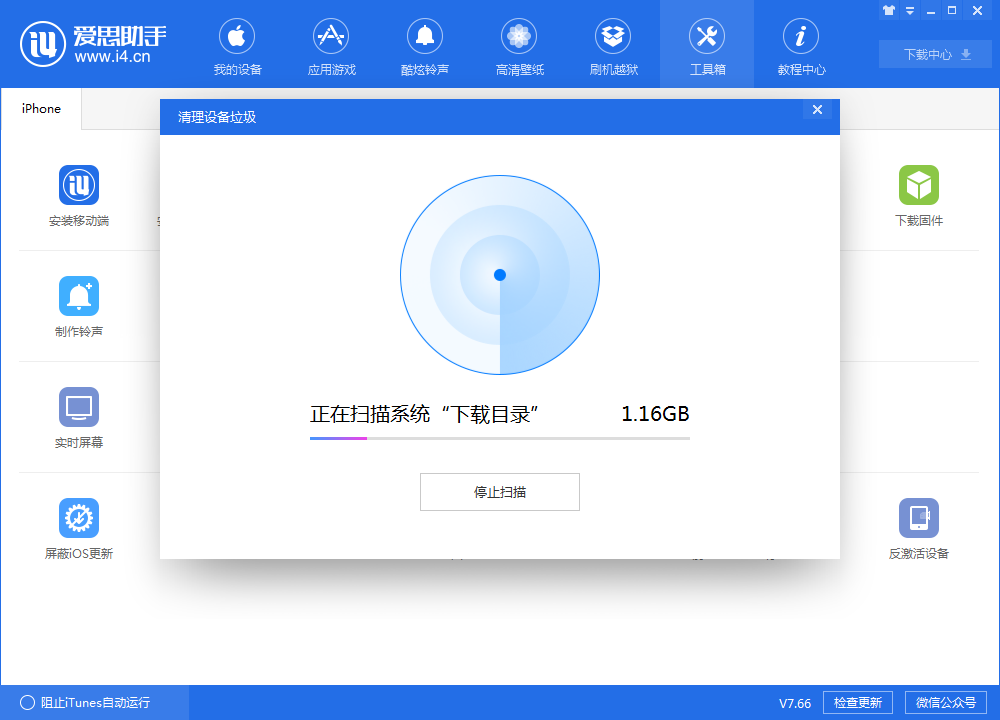 爱思助手怎么清理垃圾(2)