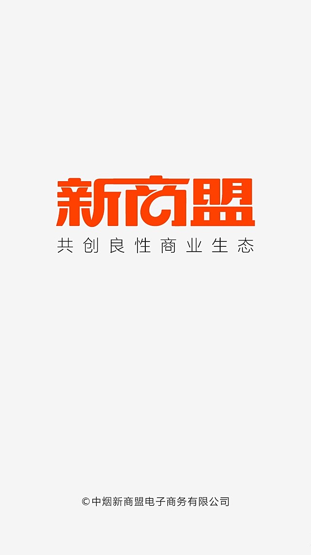 分享中烟新商盟怎么登录不了。