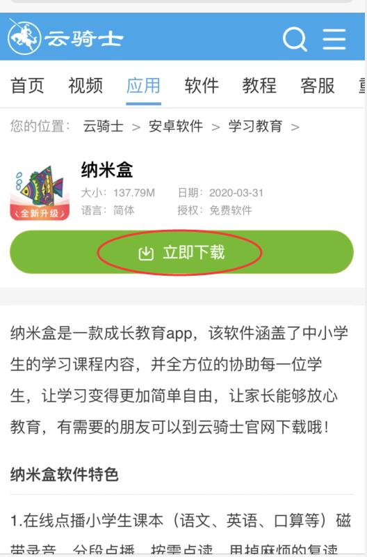 纳米盒app怎么下载(2)