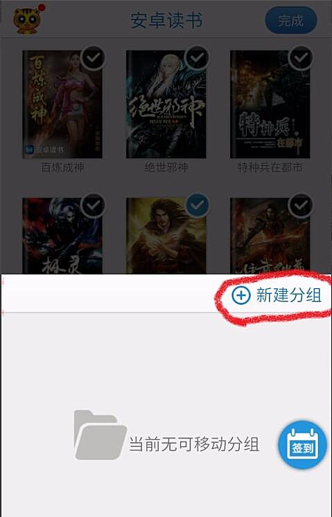 安卓读书怎么添加分类(3)