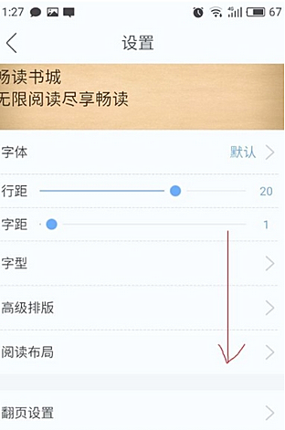 安卓读书如何关闭屏幕(2)
