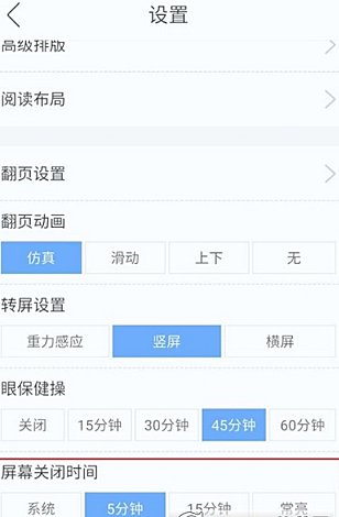 安卓读书如何关闭屏幕(3)
