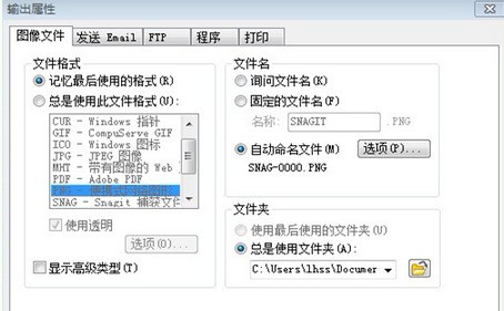 分享SnagIt9截图后文件如何进行保存。