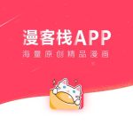 小编分享漫客栈怎么下载。