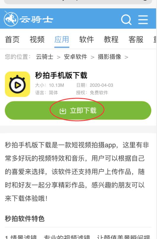 怎么下载秒拍app(2)