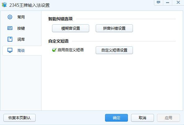 教你2345输入法怎么用自定义短语。