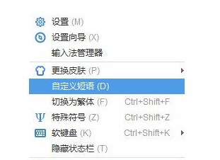 2345输入法怎么用自定义短语(1)