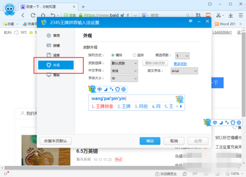 2345输入法怎么换皮肤(3)