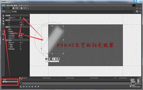 vegas视频如何添加扫光效果(5)