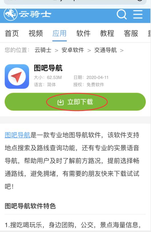 怎么下载图吧导航(2)