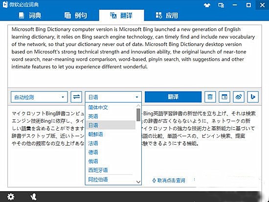 必应词典如何翻译整段句子(2)