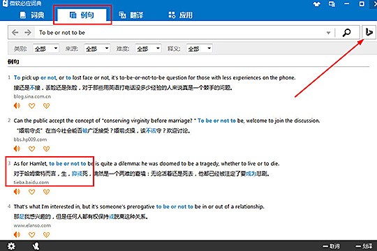 必应词典怎么查句子(2)