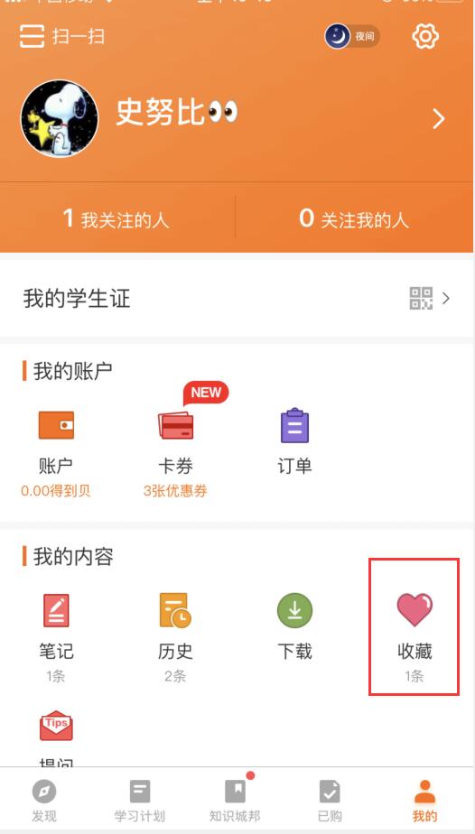 得到app如何收藏课程(2)