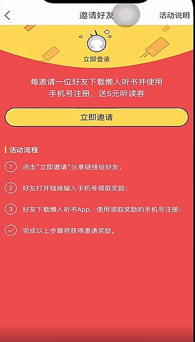 懒人听书怎么可以免费听(4)