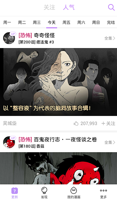 我来分享咚漫有声漫画怎么开。