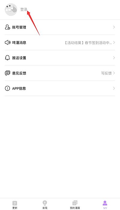 咚漫app要怎么登录(1)