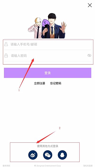 咚漫app要怎么登录(2)