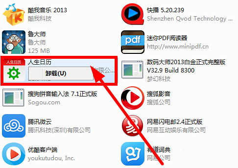 小编分享人生日历电脑版怎么卸载。