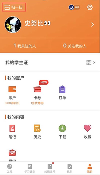 得到app怎么关注好友(1)