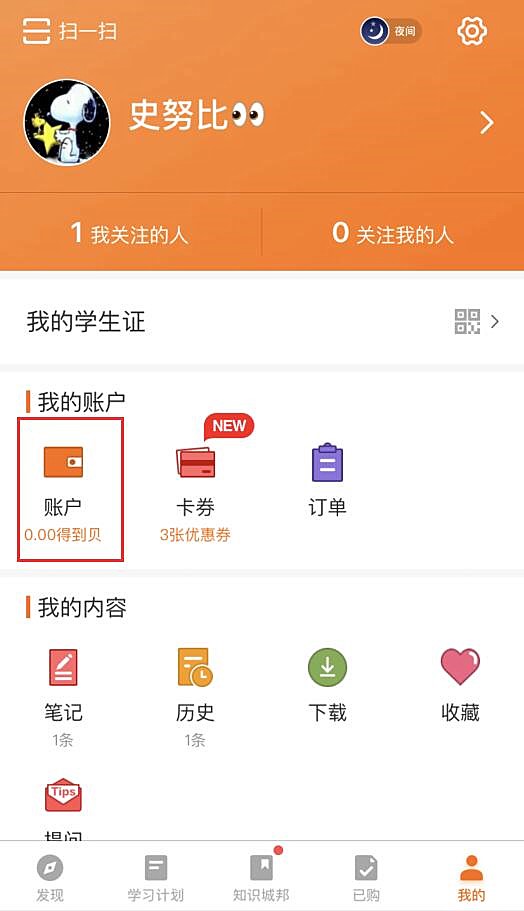 得到app怎么充值(1)