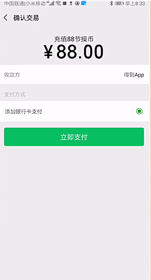 得到app怎么充值(3)