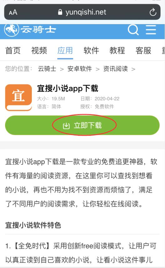 宜搜小说免费版怎么下载(2)