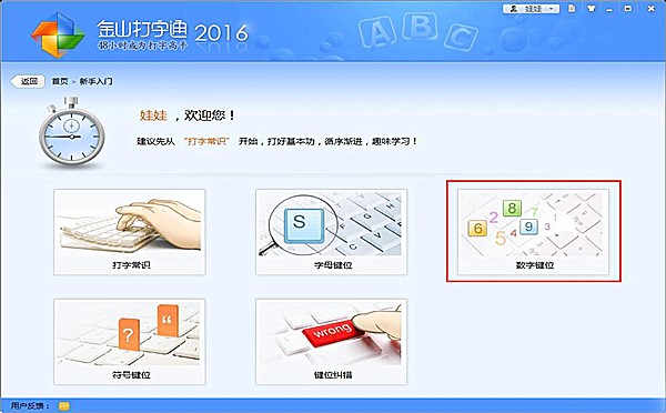 金山打字通能练打数字吗(2)