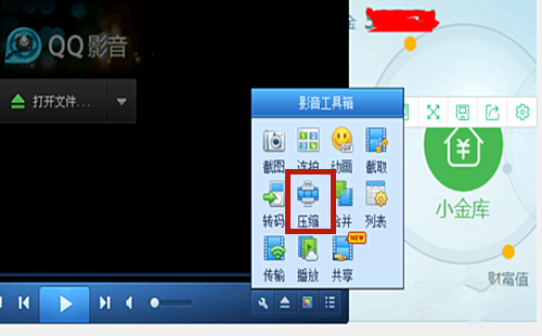 qq影音怎么视频压缩