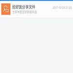 分享百度网盘手机上怎么加好友。