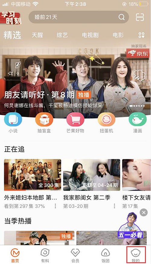 我来教你怎样登录芒果tv会员。