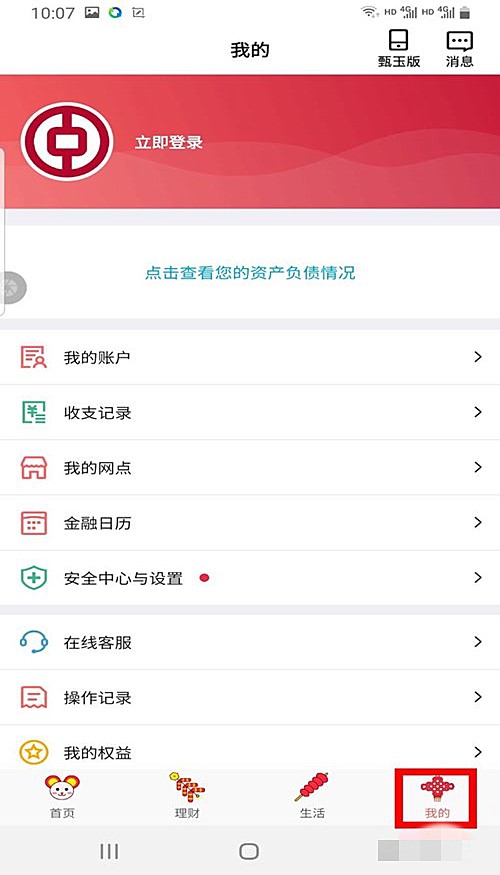 我来教你中国银行app怎么查余额。