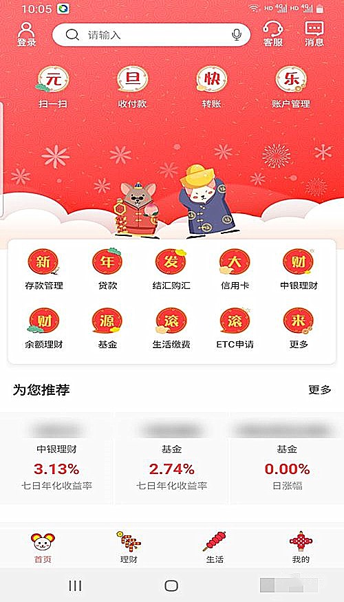 教你中国银行app怎么登录。