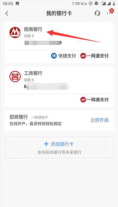 招商银行app怎么看卡号(2)