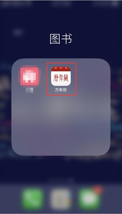 万年历app怎么添加生日