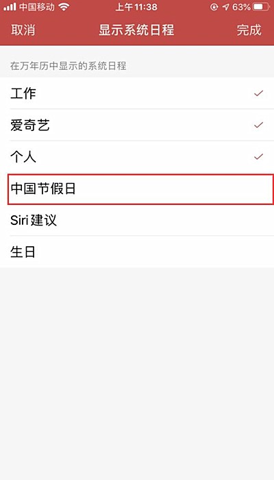 万年历app怎么显示节假日(3)
