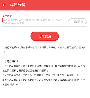 什么值得买怎么发爆料(2)