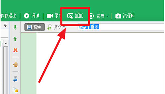 教你按键精灵用抓抓怎么抓图。